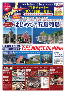 はじめての五島列島