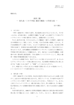 島旅三題 ― 屋久島・トカラ列島 諏訪乃瀬島・小笠原父島 ―