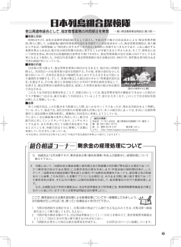 日本列島組合探検隊 - 秋田県中小企業団体中央会