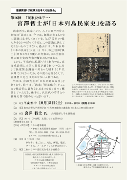 とは？・宮澤智士が「日本列島民家史」を語る案内・申込み（pdf）