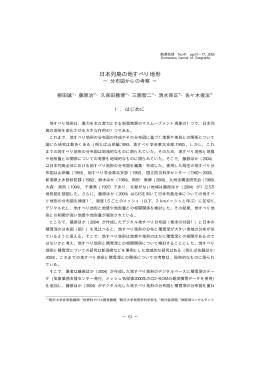 日本列島の地すべり地形
