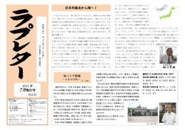 日本列島北から南へ！ 樋口繁樹 2013 年 7月発行号 Vol.31