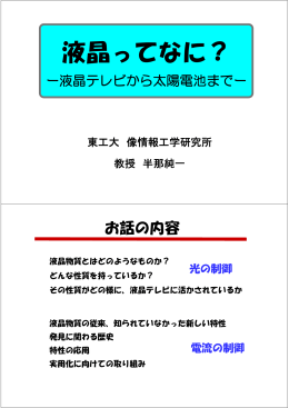 液晶ってなに？