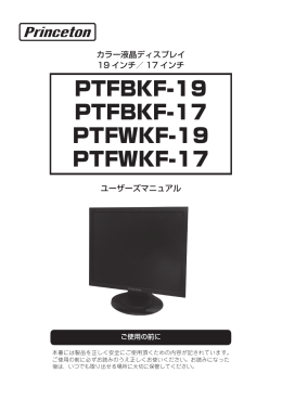 液晶ディスプレイ PTFBKF-19,PTFBKF-17,PTFWKF-19,PTFWKF