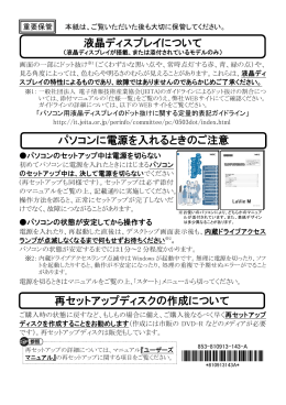 液晶ディスプレイについて パソコンに電源を入れるときの