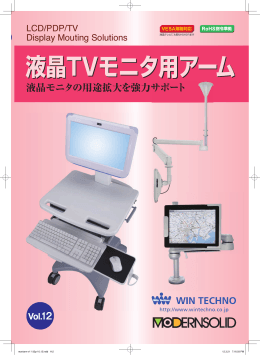 液晶TVモニタ用アーム 液晶TVモニタ用アーム