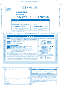 0 0 6 1 4 0 1 「チェンジキャンペーン」プレゼント