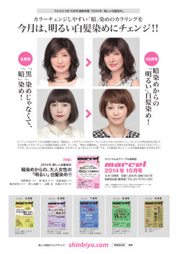 今月は、明るい白髪染めにチェンジ！！