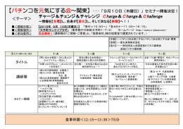 チャージ＆チェンジ＆チャレンジ Charge＆Change＆Challenge