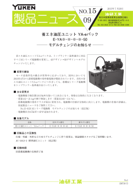 省エネ油圧ユニットYA-eパック E-YA※-※-※-※