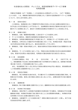 社会福祉法人四恩会 チェンジA．指定放課後等デイサービス事業 利用
