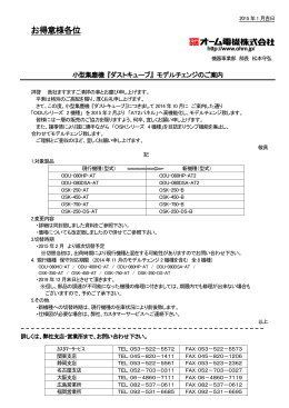 仕様変更 小型集塵機 『ダストキューブ』