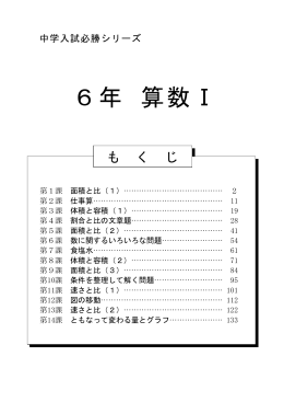 6年 算数Ⅰ - JESDA
