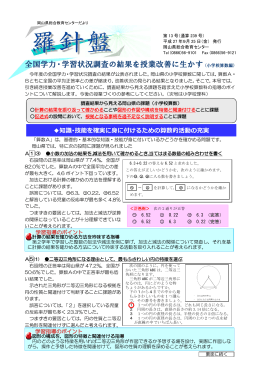 全国学力・学習状況調査の結果を授業改善に生かす（小学校算数編）