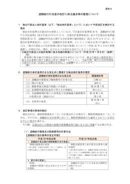 企業会計基準改訂を踏まえた退職給付引当金等の取扱い
