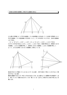 任意の五角形の面積を二等分する直線を求めよ. ABCDEFGHB を通り
