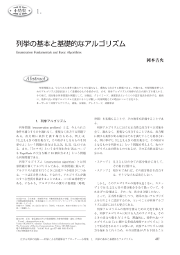 1. 列挙の基本と基礎的なアルゴリズム