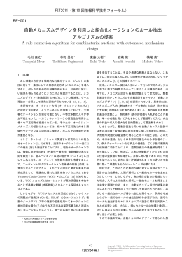 自動メカニズムデザインを利用した組合せオークションの