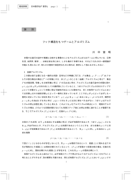 論 説 フック構造をもつゲームとアルゴリズム 川 中 宣 明