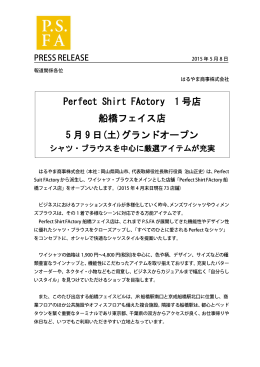 Perfect Shirt FActory 1 号店 船橋フェイス店 5 月 9 日(土