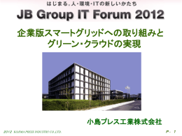 資料 - JBCCホールディングス株式会社