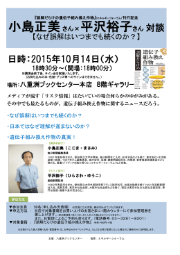 小島正美さん&times;平沢裕子さん 対談