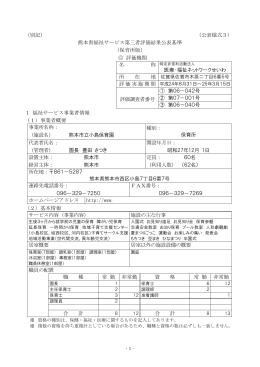 評価結果（PDF - 医療・福祉ネットワークせいわ
