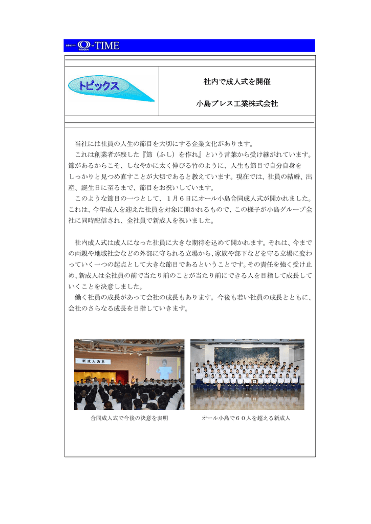 社内で成人式を開催 小島プレス工業 株