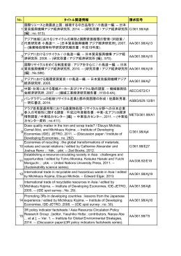 開発途上国のリサイクル・3R関連図書リスト - Institute of Developing