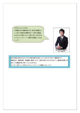 みなさんこんにちは！ 行政書士の小島健太郎です。私は行政書士と して