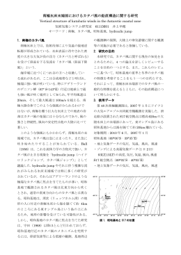 南極氷床末端部におけるカタバ風の鉛直構造に関する研究