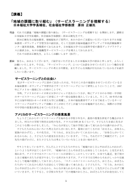 日本福祉大学原田正樹教授