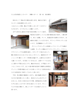 体験レポート原田1（PDF：350KB）