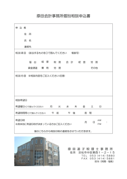 申込書はこちら - 原田会計事務所