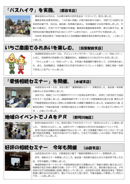 「バスハイク」を実施。【原田支店】 いちご農園でふれあいを楽しむ。【筑紫