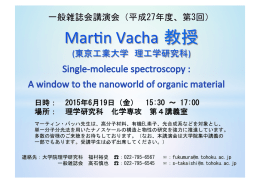 20150619 講演会ポスター(マーティン・バッハ教授).