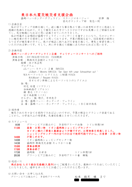 2011/6/19盛岡バッハカンタータフェライン主催 チャリティーコンサート