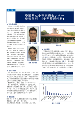 埼玉県立小児医療センター 整形外科 小児整形外科