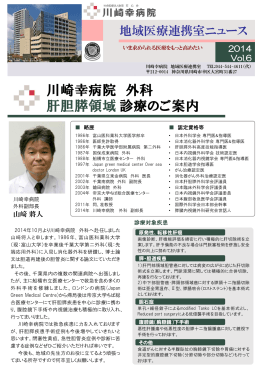 2014年11月 Vol.6～川崎幸病院 外科肝胆膵領域診療のご案内