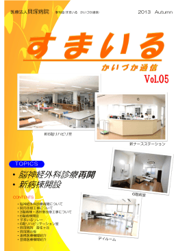 ・脳神経外科診療再開 ・新病棟開設