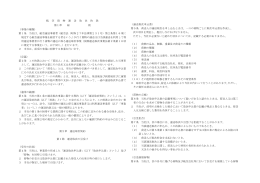 航 空 貨 物 運 送 取 次 約 款 第1章 総 則 （事業の種類） 第1条 当社は、