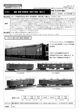 国鉄 郵便・荷物客車7両セット