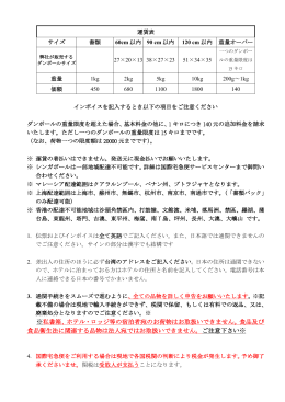※私書箱、ホテル・ロッジ等の宿泊者宛のお荷物はお取扱いできません