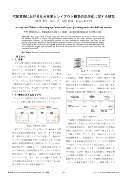 宅配業務における仕分作業とレイアウト構築の効率化に関する研究