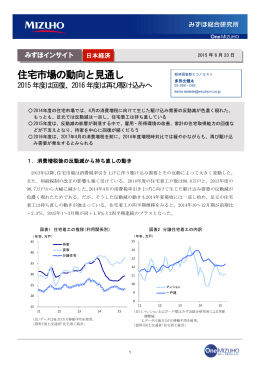 住宅市場の動向と見通し