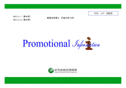 2013.02.20 平成24年12月新設住宅着工数