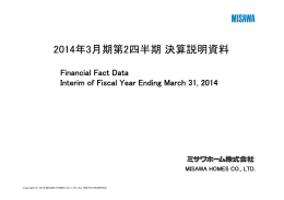 2014年3月期第2四半期決算説明資料