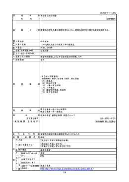 【住宅まちづくり部】 建築着工統計調査 （基幹統計） 建築物の建設の着工
