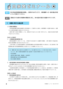 自家発ゼミナール（4） - 一般社団法人 日本内燃力発電設備協会