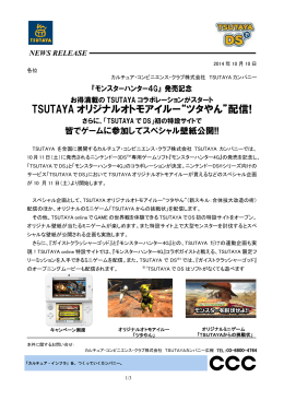 TSUTAYA オリジナルオトモアイルー&ldquo;ツタやん&rdquo;配信!